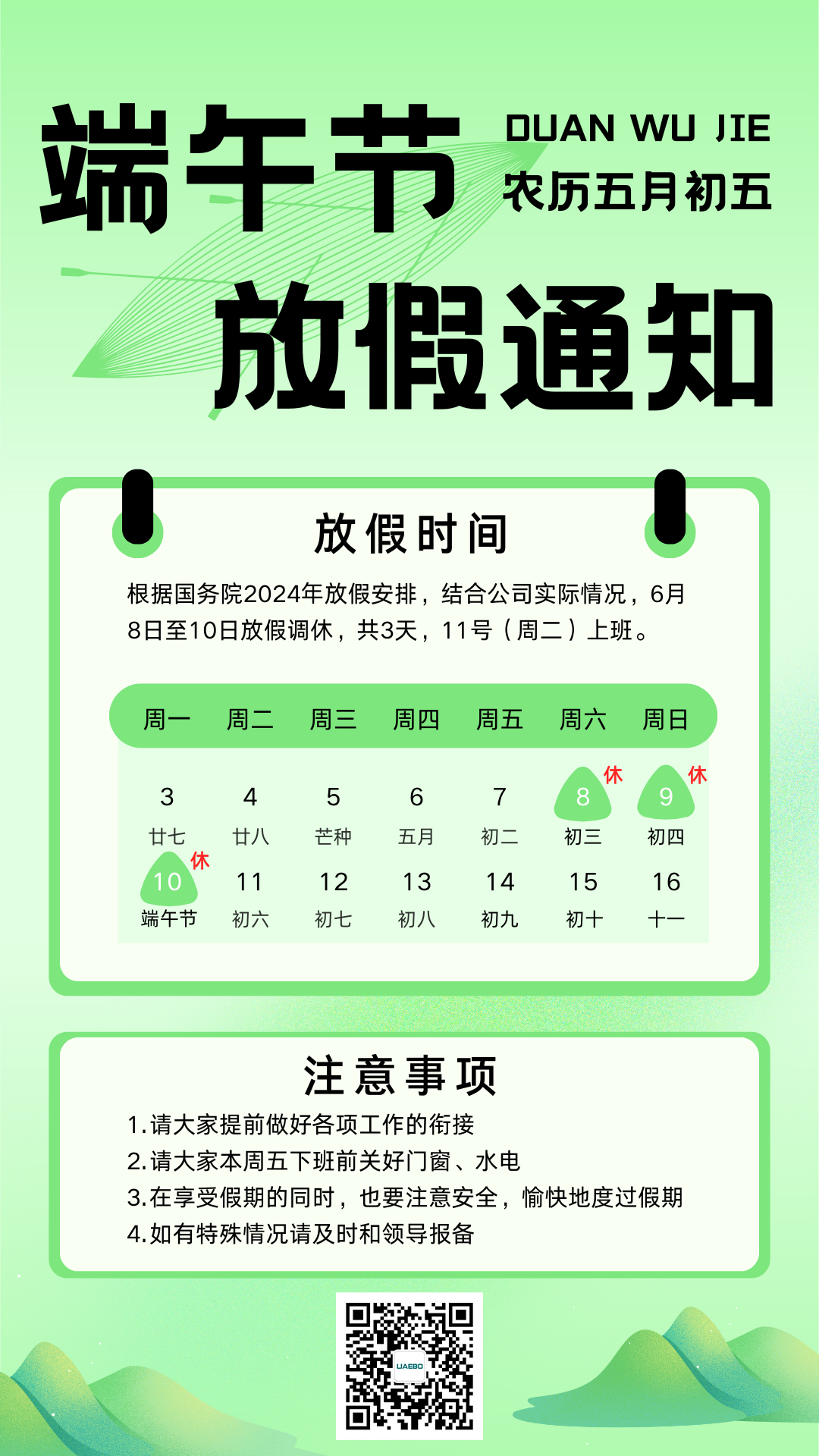 绿色简约渐变端午节节日放假通知宣传手机海报.jpg