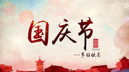 关于励岸宝2017年中秋国庆节放假通知