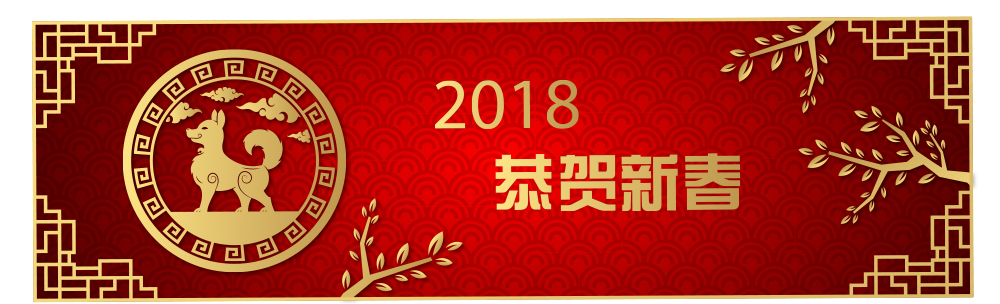 2018年励岸宝春节放假通知